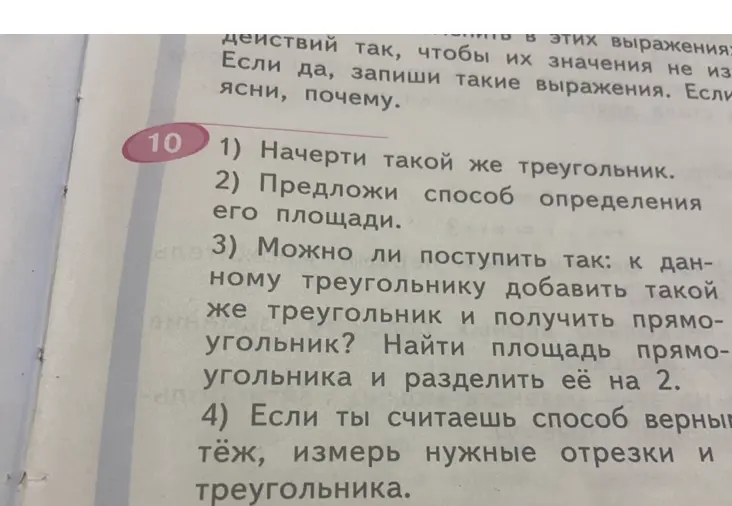 Предложи способ определения площади треугольника