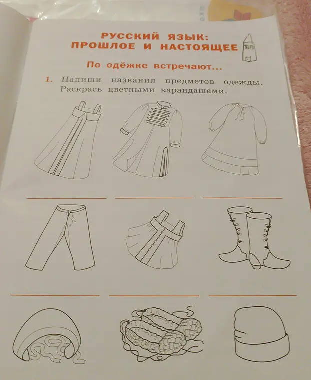 Можешь ли ты написать названия предметов одежды?