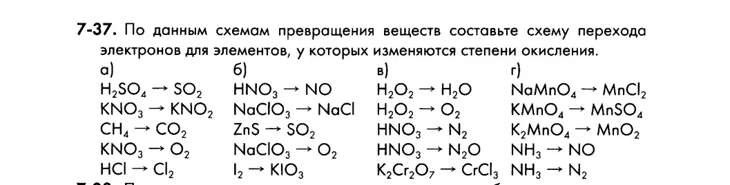 Помоги составить схему перехода электронов для элементов, у которых изменяются степени окисления в химических реакциях