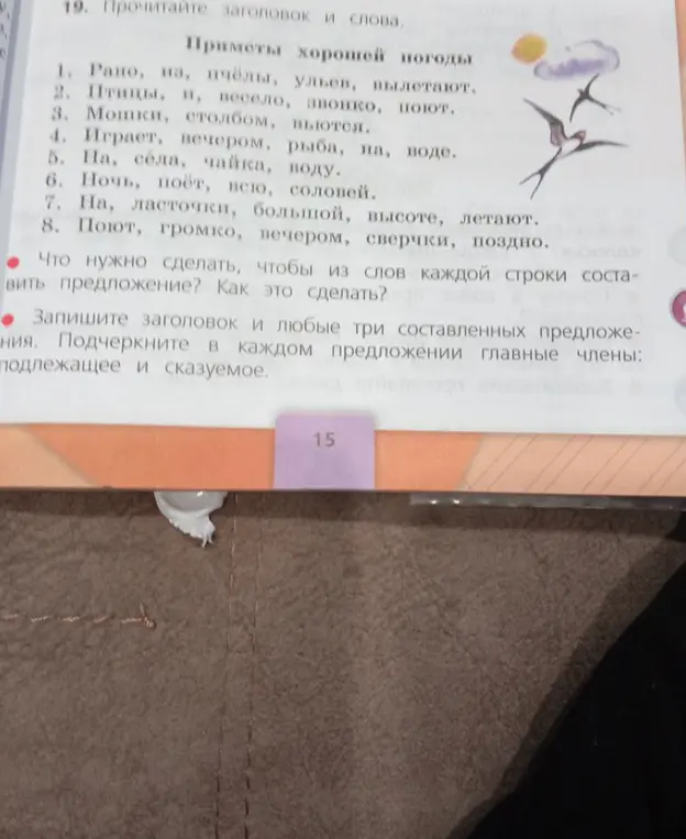 Ты просишь записать заголовок и любые три составленных предложения и подчеркнуть в каждом предложении главные члены: подлежащее и сказуемое.