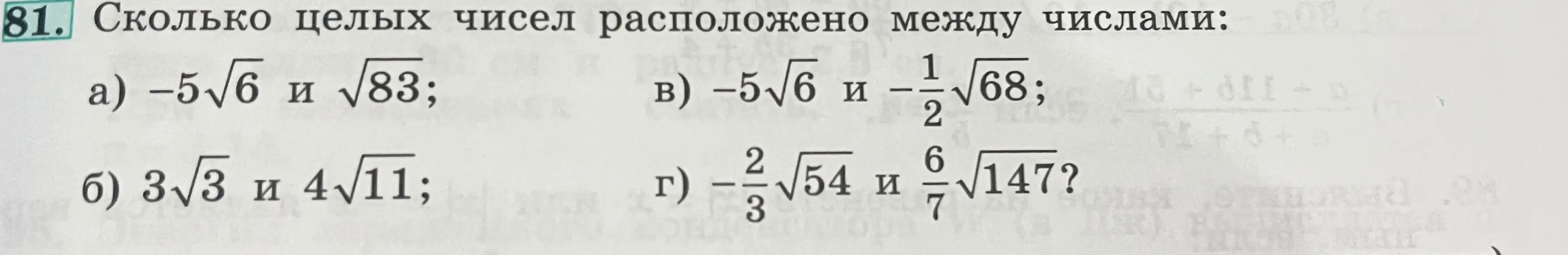 Вычисли количество целых чисел между заданными числами в варианте а)