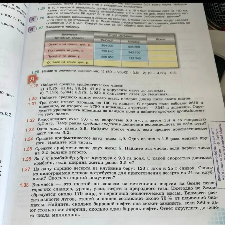Можешь решить задачу 1.27 из учебника? Заполни таблицу.