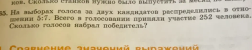 Ты просишь меня решить задачу: на выборах голоса за двух кандидатов распределились в отношении 5:7, всего в голосовании приняли участие 252 человека, сколько голосов набрал победитель?