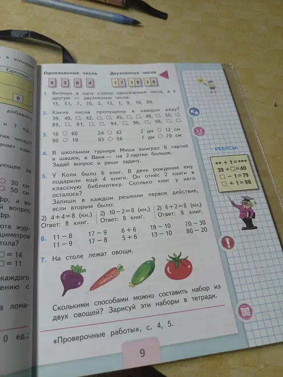 Можешь ли ты помочь мне решить задания из учебника математики?