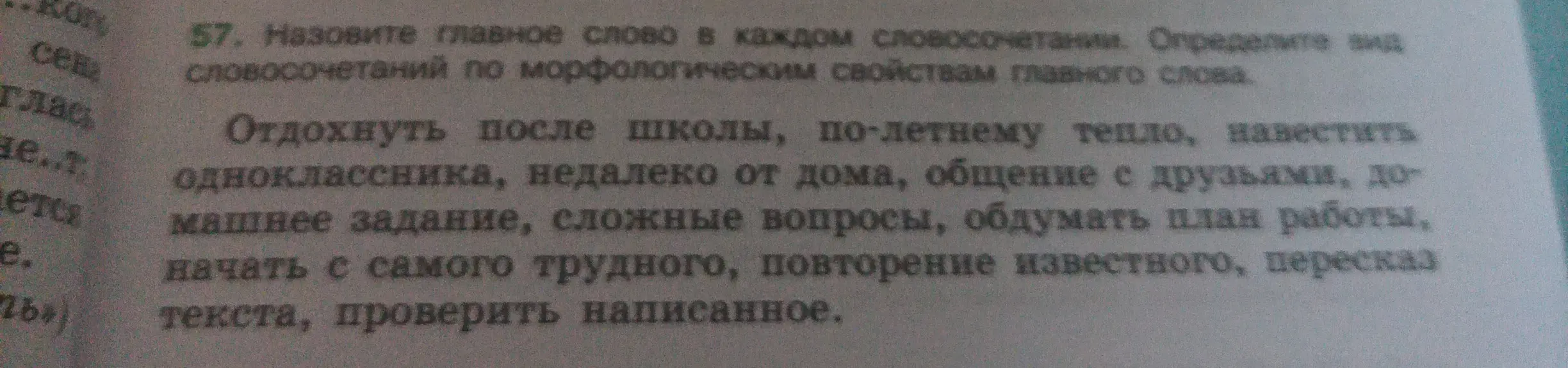 Назови главное слово в словосочетании "Отдохнуть после школы" и определи вид словосочетания по морфологическим свойствам главного слова.