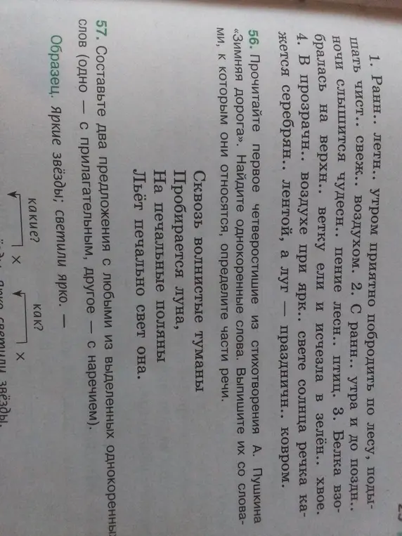 Составь два предложения с любыми из выделенных однокоренными слов (одно — с прилагательным, другое — с наречием)