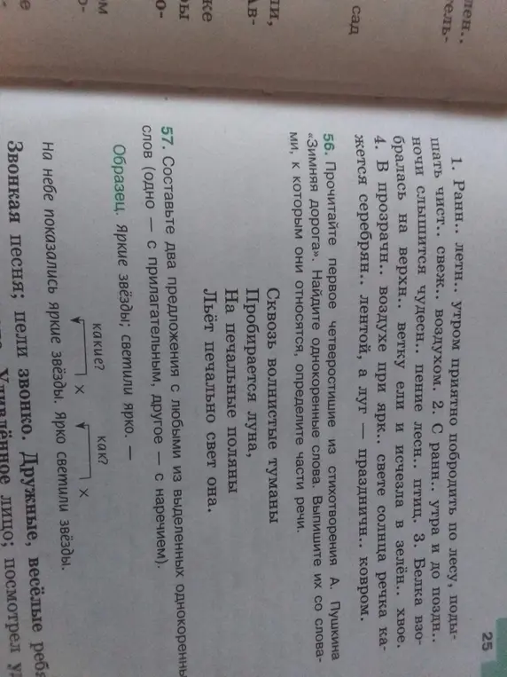 Составь два предложения с любыми из выделенных однокоренными слов (одно — с прилагательным, другое — с наречием)