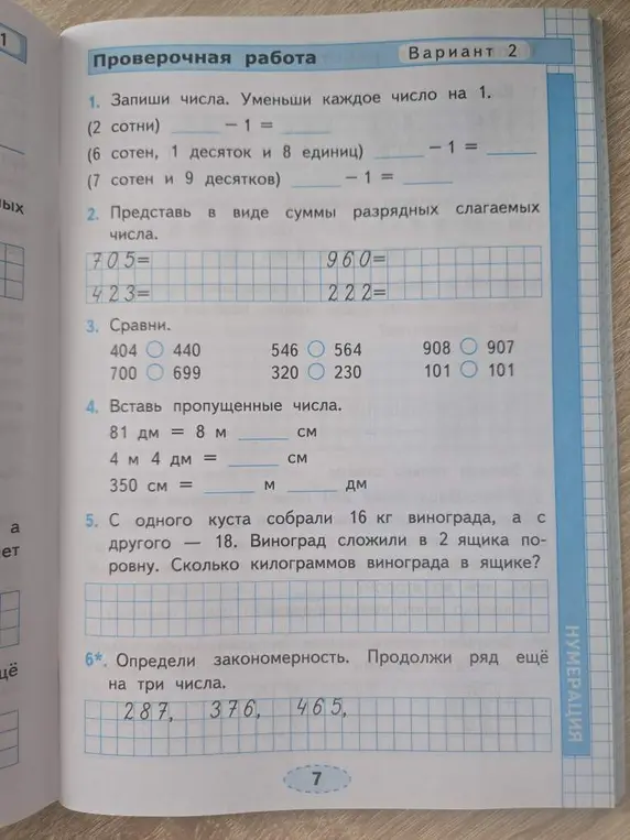 Ты просишь решить задачи из проверочной работы по математике: записать числа, уменьшив каждое на 1; представить числа в виде суммы разрядных слагаемых.