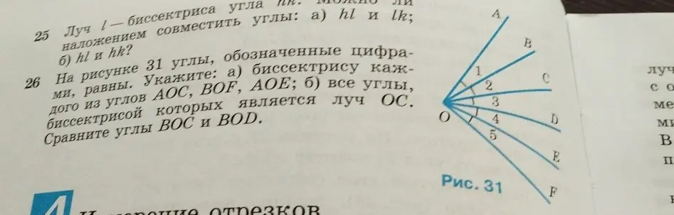 Укажи биссектрису каждого из углов AOC, BOF, AOE.