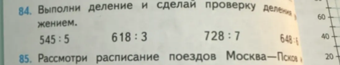 Выполни деление и сделай проверку деления умножением для примера 545:5