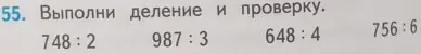 Ты просишь выполнить деление и проверку для следующих примеров: 748:2