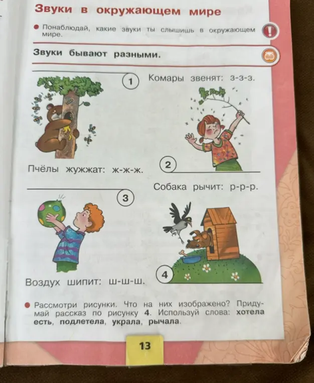 Придумай рассказ по рисунку 4, используя слова: хотела есть, подлетела, украла, рычала