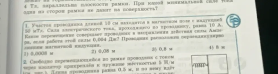 Какое перемещение совершает проводник в направлении действия силы Ампера, если участок проводника длиной 10 см находится в магнитном поле с индукцией 50 мТл?