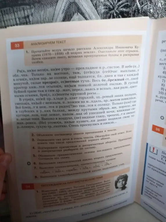 Прочитай вслух начало рассказа «В недрах земли». Озаглавь этот отрывок. Затем спиши текст, вставляя пропущенные буквы и раскрывая скобки.