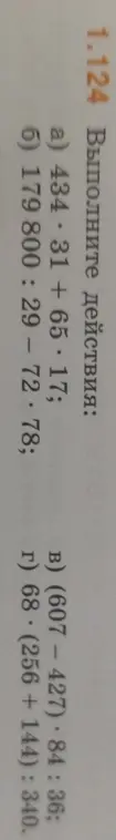 Реши примеры а) 434 * 31 + 65 * 17 и в) (607 - 427) * 84 : 36