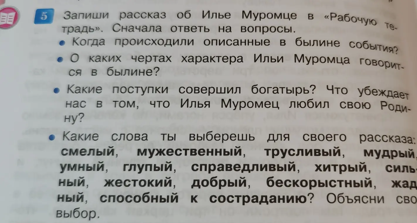Ответь на вопросы по былине об Илье Муромце: Когда происходили описанные в былине события?