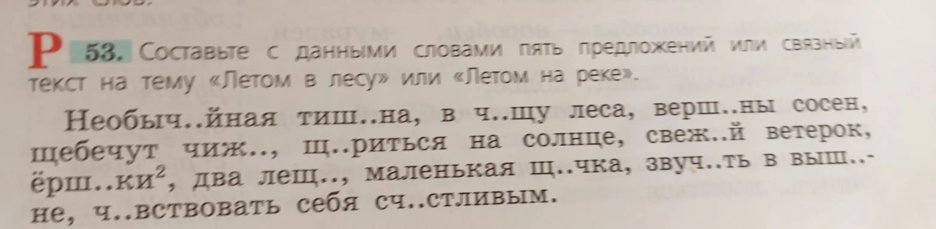 Составь с данными словами пять предложений или связный текст на тему «Летом в лесу» или «Летом на реке».