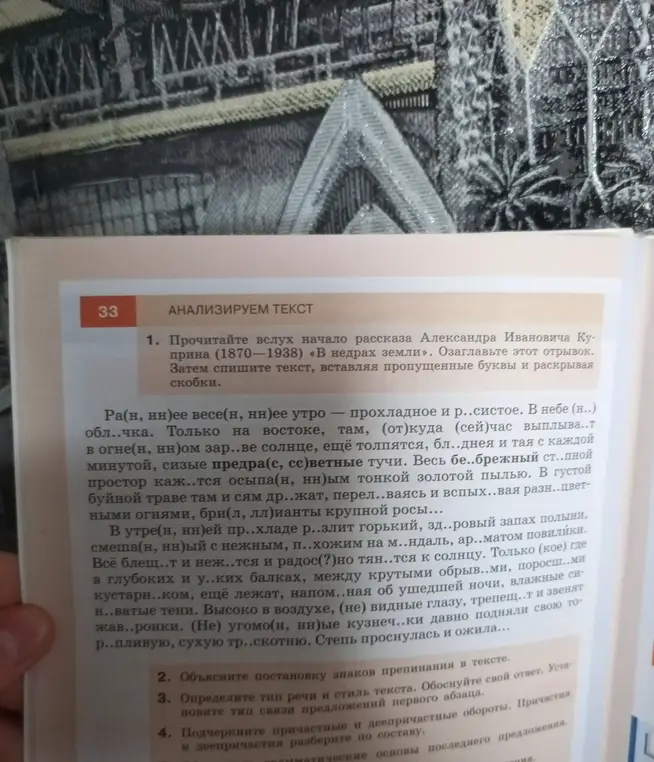 Прочитай вслух начало рассказа А.И. Куприна (1870-1938) «В недрах земли». Озаглавь этот отрывок. Затем спиши текст, вставляя пропущенные буквы и раскрывая скобки.