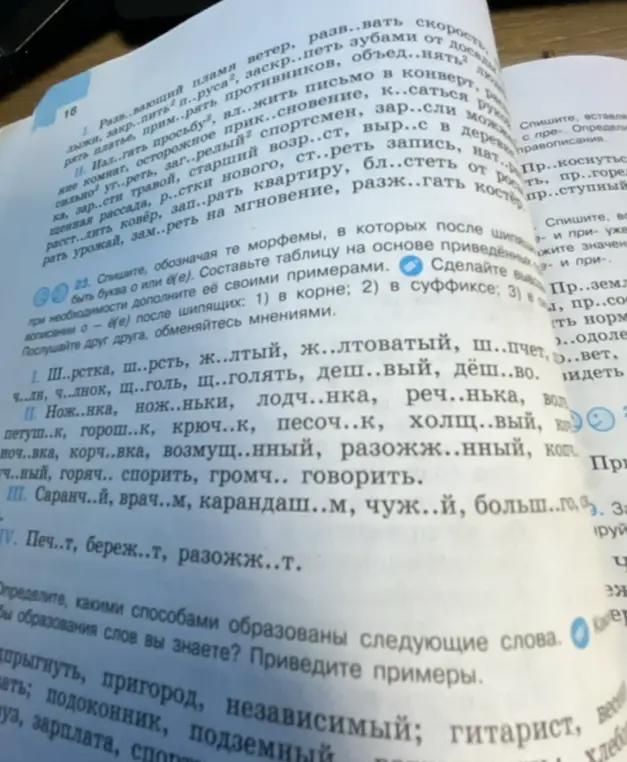 Выполни, вставив пропущенные буквы о или ё (е) после шипящих в словах