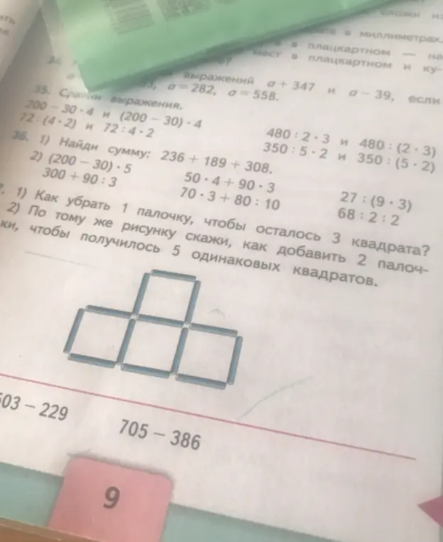 Как убрать 1 палочку, чтобы осталось 3 квадрата?