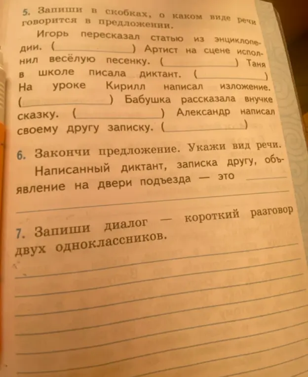 Запиши в скобках, о каком виде речи говорится в предложении: Игорь пересказал статью из энциклопедии
