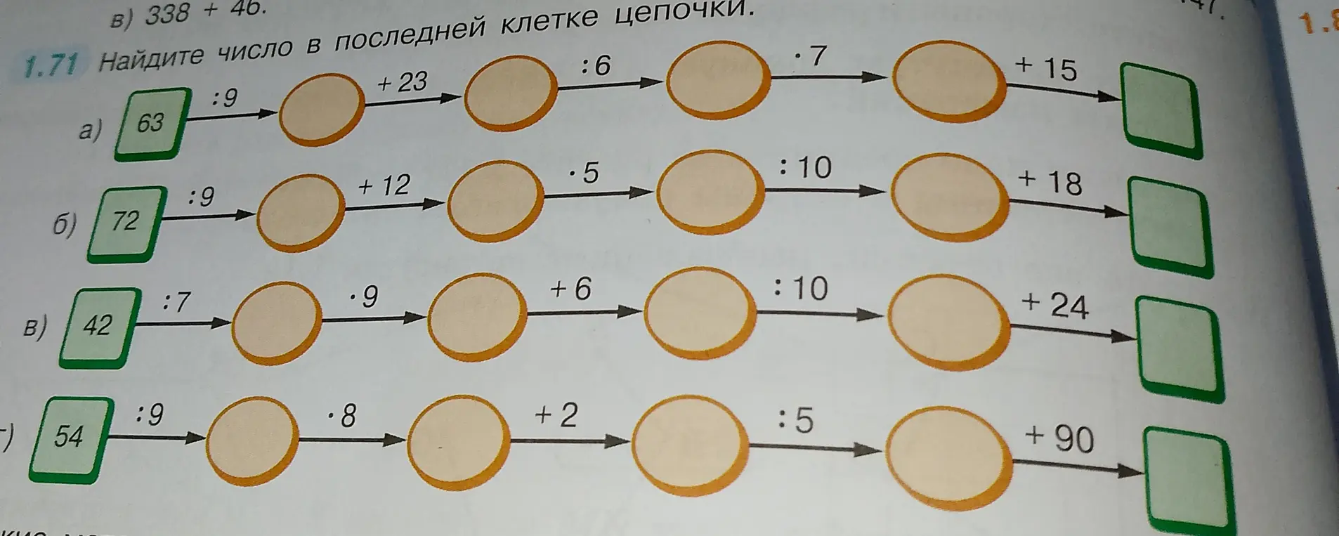 Найди число в последней клетке цепочки (пример a)