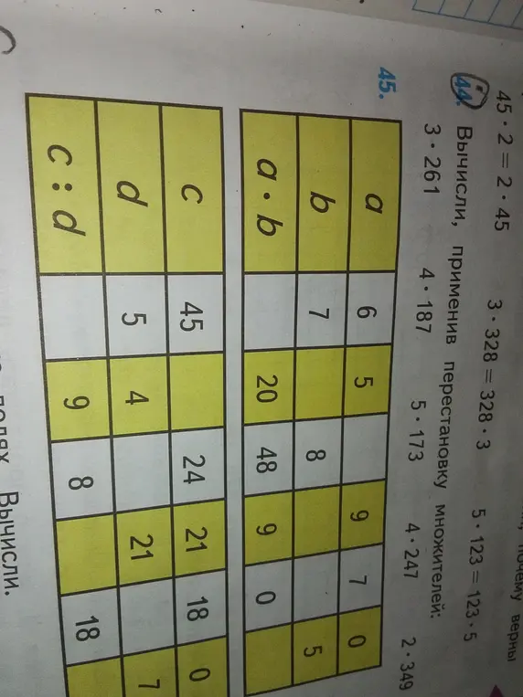 Вычисли, применив перестановку множителей: 3 * 261