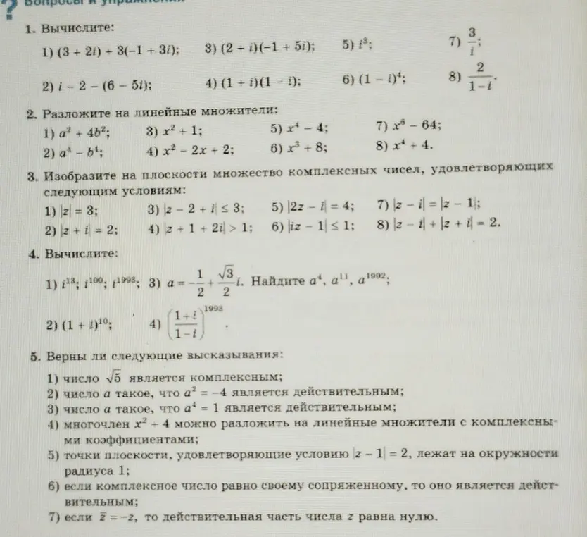 Вычисли выражение (3 + 2i) + 3(-1 + 3i)