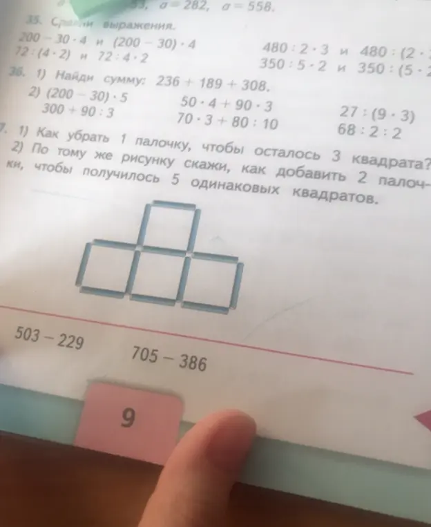 Ты просишь подсказать, как убрать 1 палочку, чтобы осталось 3 квадрата, и как добавить 2 палочки, чтобы получилось 5 одинаковых квадратов.