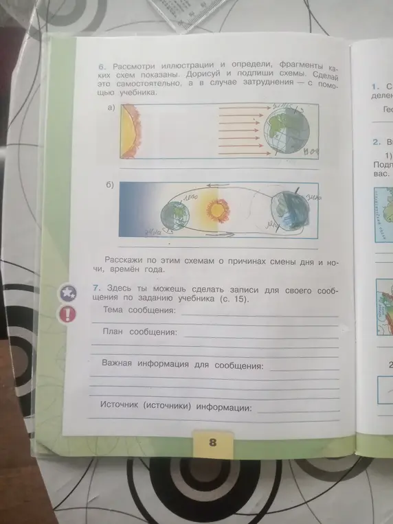 Объясни схемы о причинах смены дня и ночи, времён года