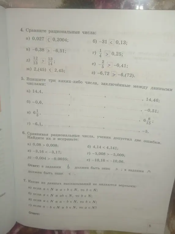 Ты просишь сравнить рациональные числа в задании 4а