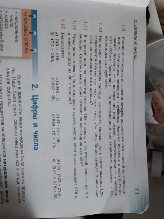 Можешь ли ты решить задачи 1.11, 1.12, 1.13?
