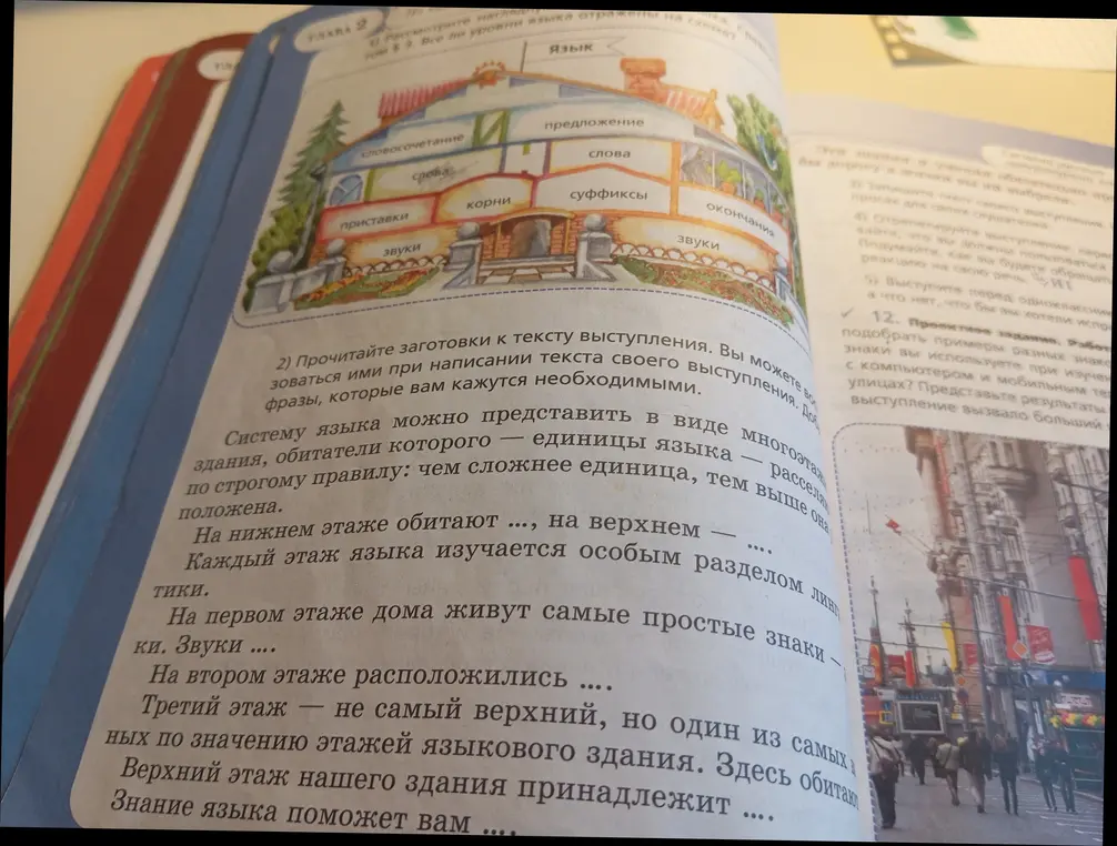 Заполнишь пропуски в тексте про этажи языкового здания