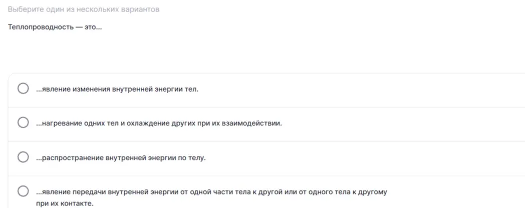 Выбери определение теплопроводности
