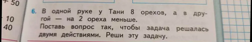 Помоги составить вопрос к задаче так, чтобы она решалась двумя действиями и реши эту задачу.