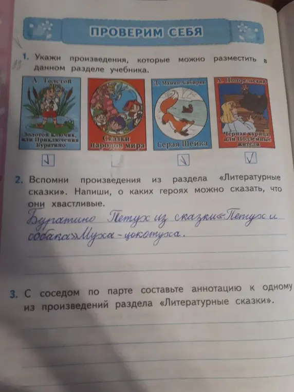Назови произведения, которые можно разместить в данном разделе учебника и напиши о каких героях можно сказать, что они хвастливые.