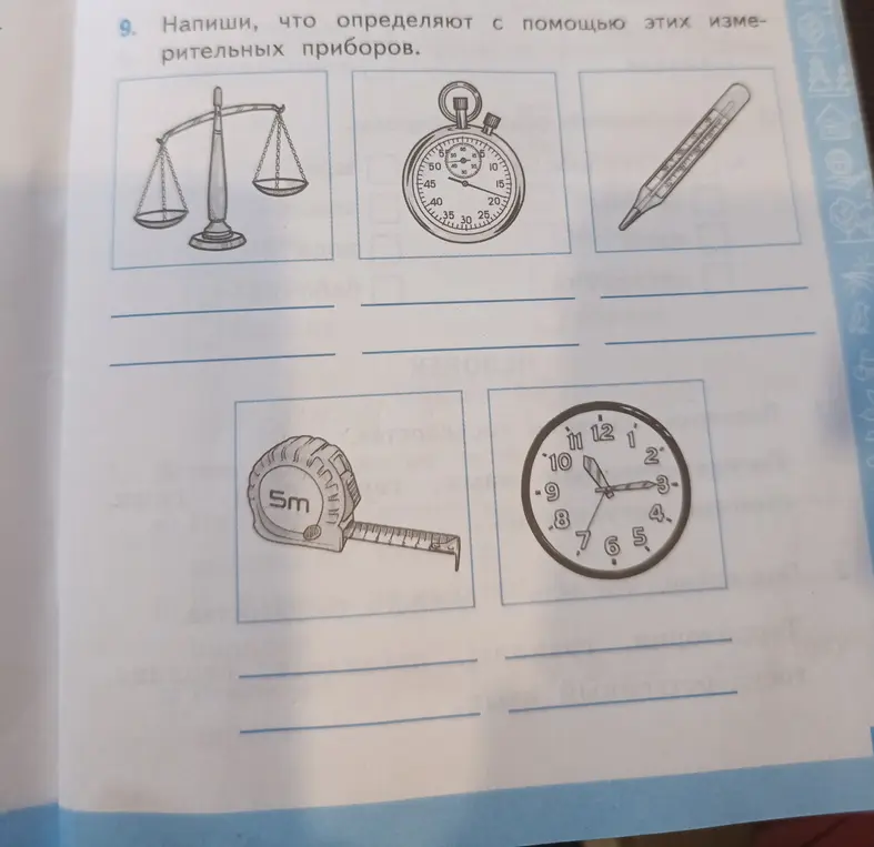 Напиши, что определяют с помощью этих измерительных приборов.