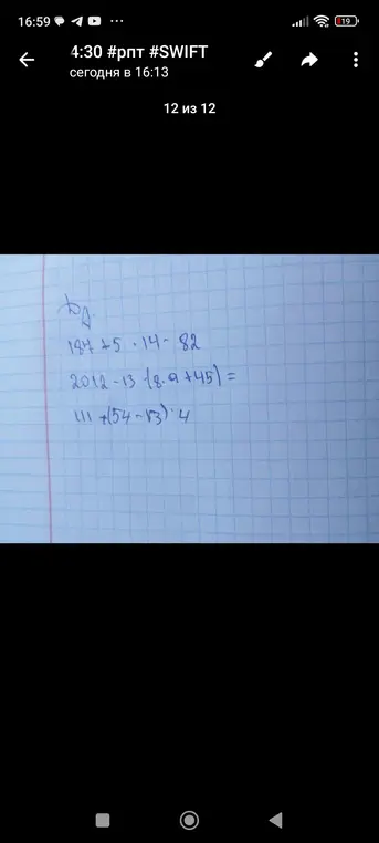 Реши примеры: 184+5*14-82, 2012-13(8*9+45) и 111 +(54-13)*4