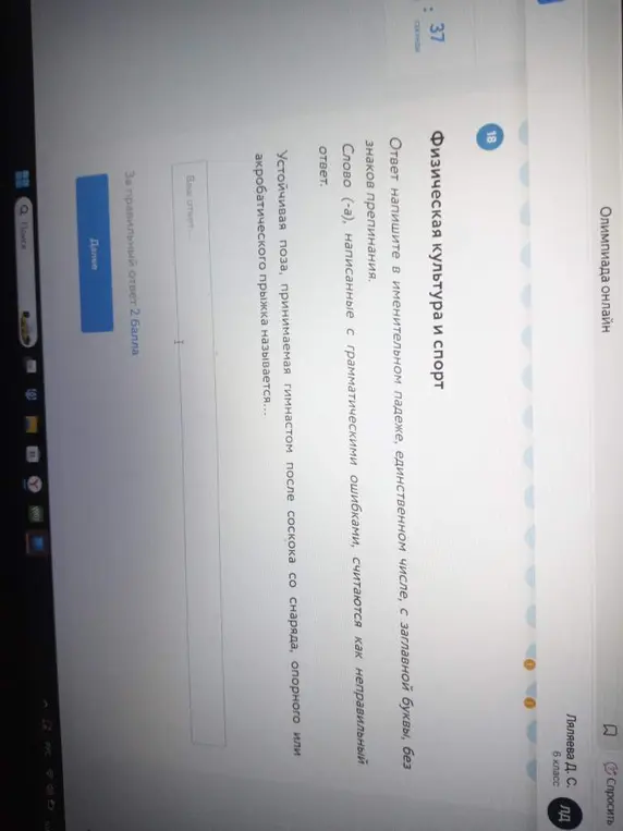 Ты просишь назвать устойчивую позу, принимаемую гимнастом после соскока со снаряда, опорного или акробатического прыжка