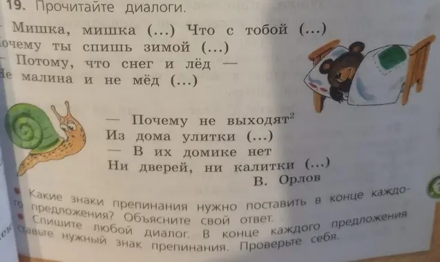 Какие знаки препинания нужно поставить в конце каждого предложения в диалогах?