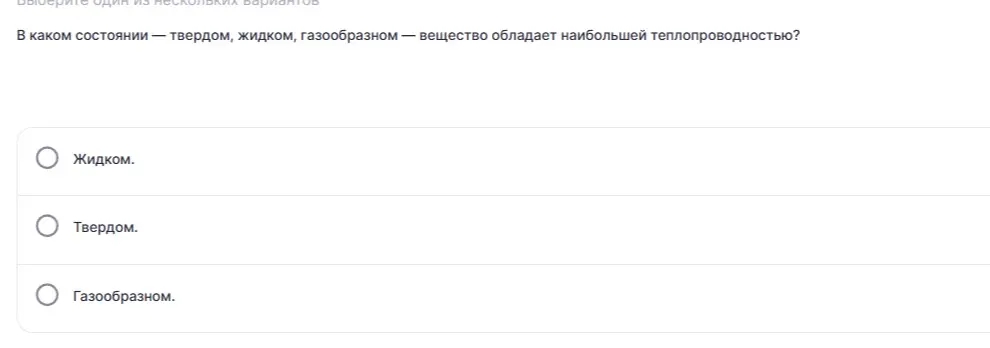 В каком состоянии вещество обладает наибольшей теплопроводностью?