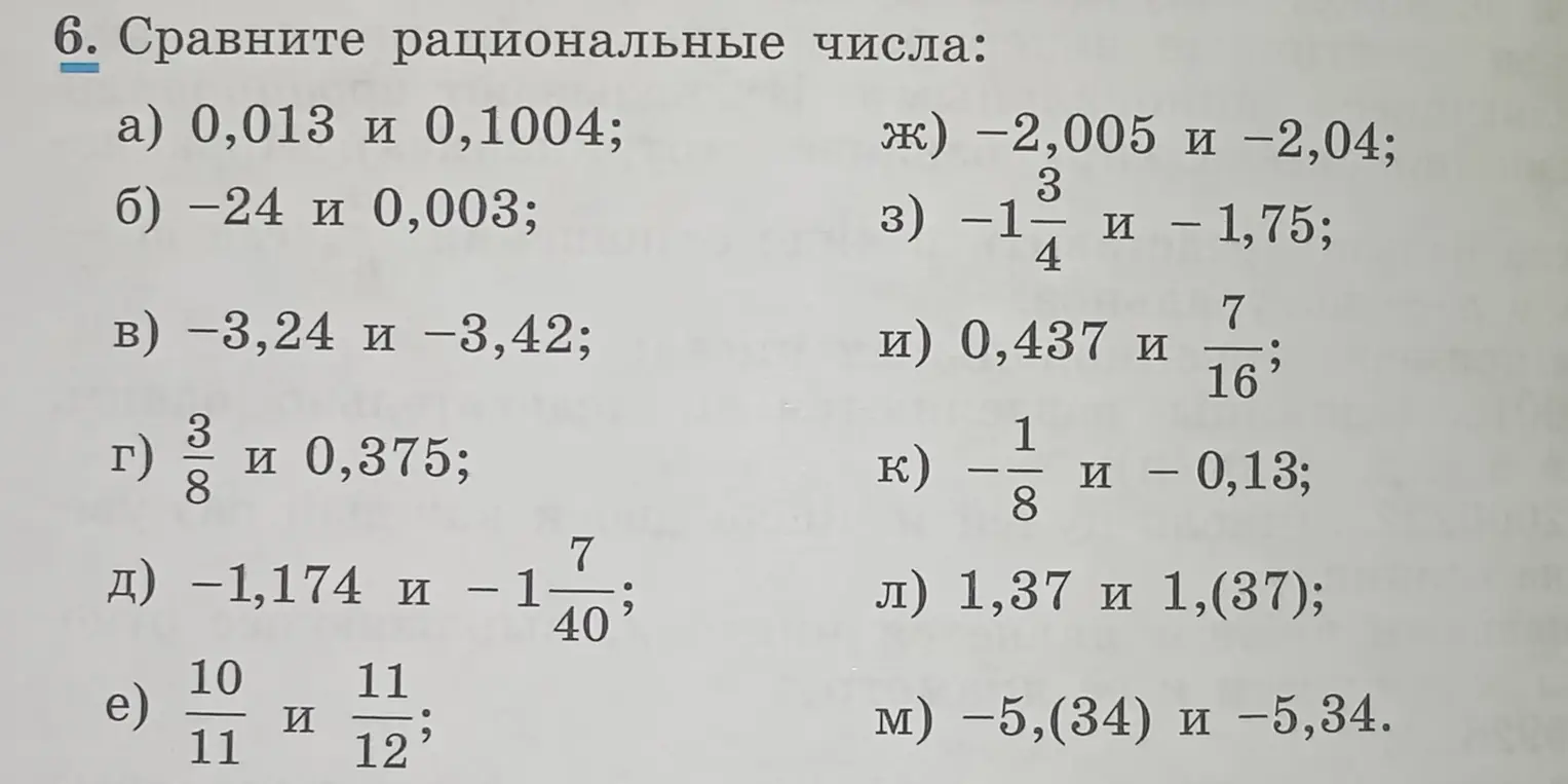 Сравни рациональные числа: 0,013 и 0,1004