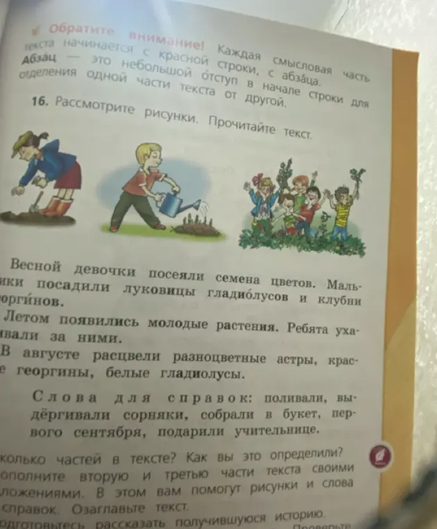 Можешь ли ты дополнить вторую и третью часть текста своими предложениями, используя рисунки и слова для справок и озаглавить текст?