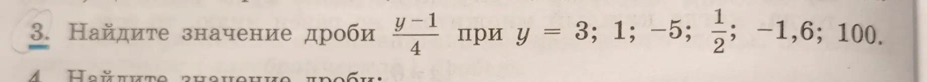 Найди значение дроби (y-1)/4 при y = 3