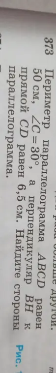 Найди стороны параллелограмма ABCD, если периметр равен 50 см, угол C = 30°, а перпендикуляр BH к прямой CD равен 6,5 см