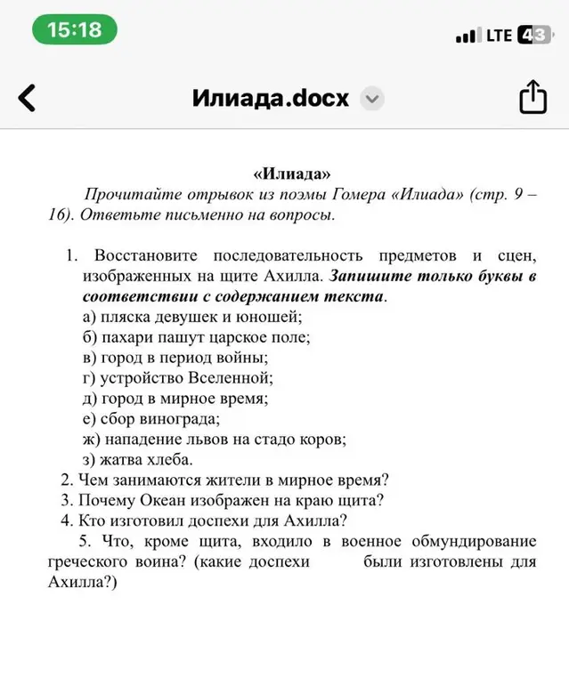 Помоги восстановить последовательность предметов и сцен, изображенных на щите Ахилла