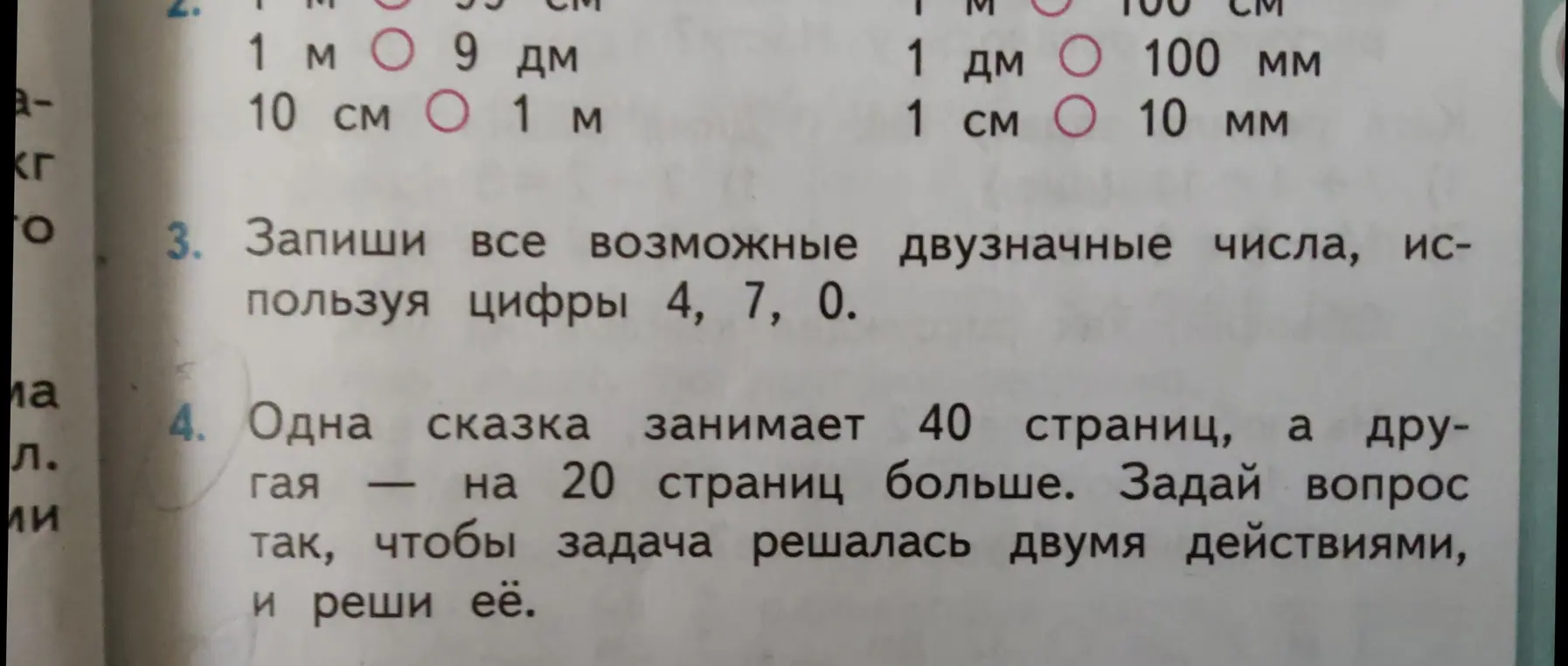 Запиши все возможные двузначные числа, используя цифры 4, 7, 0