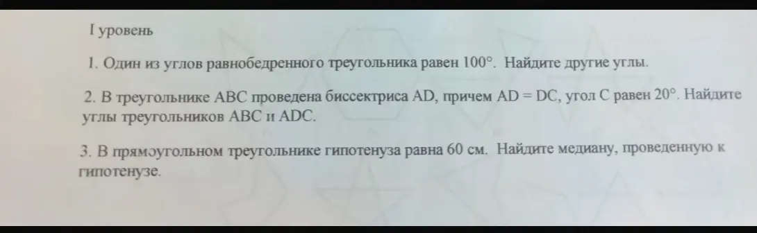 Ты просишь меня решить задачи по геометрии: найти другие углы равнобедренного треугольника, если один из углов равен 100°, найти углы треугольников ABC и ADC, и найти медиану, проведенную к гипотенузе.