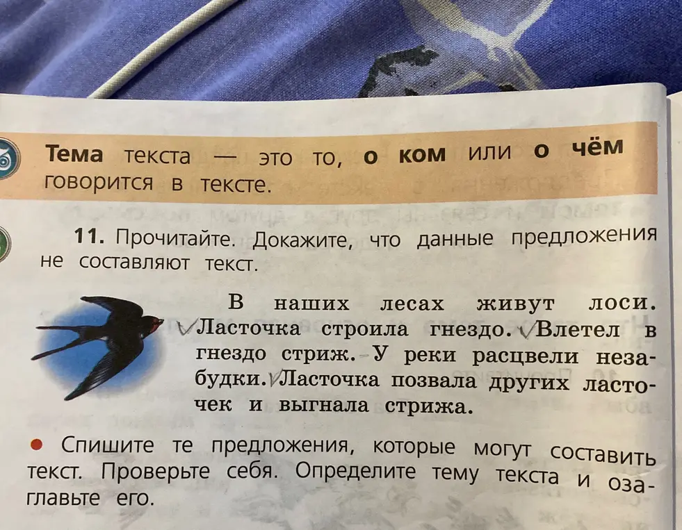 Как составить текст из предложений: "В наших лесах живут лоси", "Ласточка строила гнездо", "Влетел в гнездо стриж" и других?