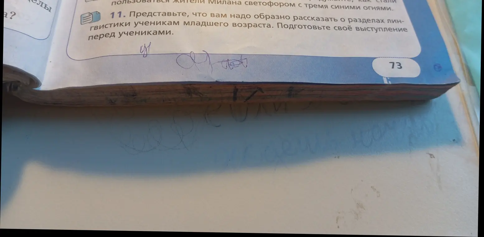 Представь, что тебе надо образно рассказать о разделах лингвистики ученикам младшего возраста